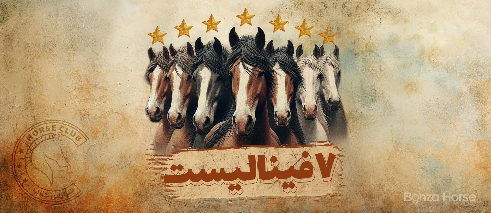 مرحله دوم مسابقه زیباترین اسب